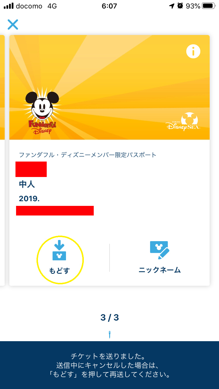 スマホ版eチケット 最も便利なチケット グループ間チケットのやり取り 東京ディズニーリポート スマホ版eチケット 最も便利なチケット グループ間チケットのやり取り 東京ディズニーリポート