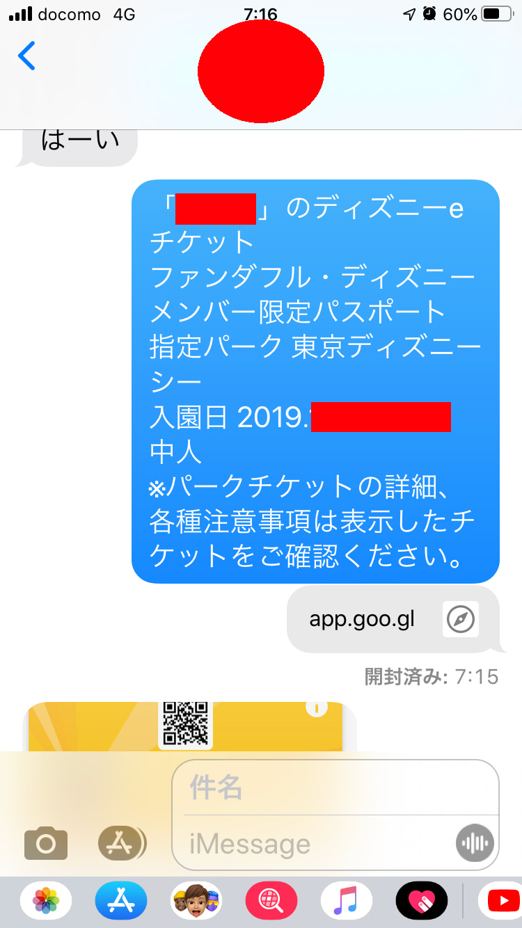 スマホ版eチケット 最も便利なチケット グループ間チケットのやり取り 東京ディズニーリポート