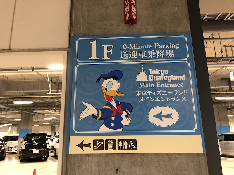 新送迎専用駐車場 東京ディズニーランドの送迎専用駐車場について 東京ディズニーリポート