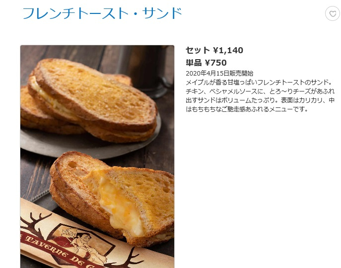 ガストンショック ビールもどきチーズですらない 分離の予感 東京ディズニーリポート