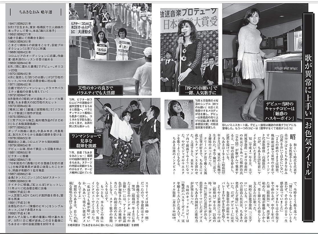 585 ちあきなおみ さん 週刊現代より 名曲歌碑めぐり 童謡唱歌等の歌碑をたずね歌の心や真意を探る