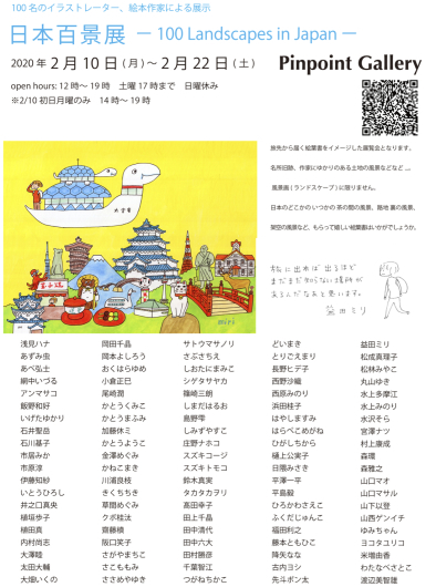 ピンポイントギャラリー百人展_e0256951_16401708.jpg