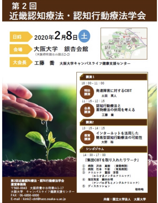 阪大の銀杏会館での 認知行動療法学会 に参加 平ちゃんのブログ旅日記