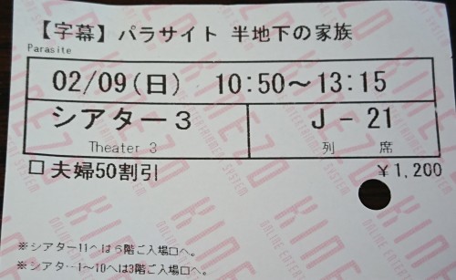 パラサイト 半地下の家族_c0100865_16285243.jpg