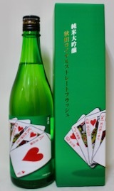 白瀑・山本 おりがらみ生酒 うきうき（2020.02.21 FRI.）_c0084908_15045504.jpeg