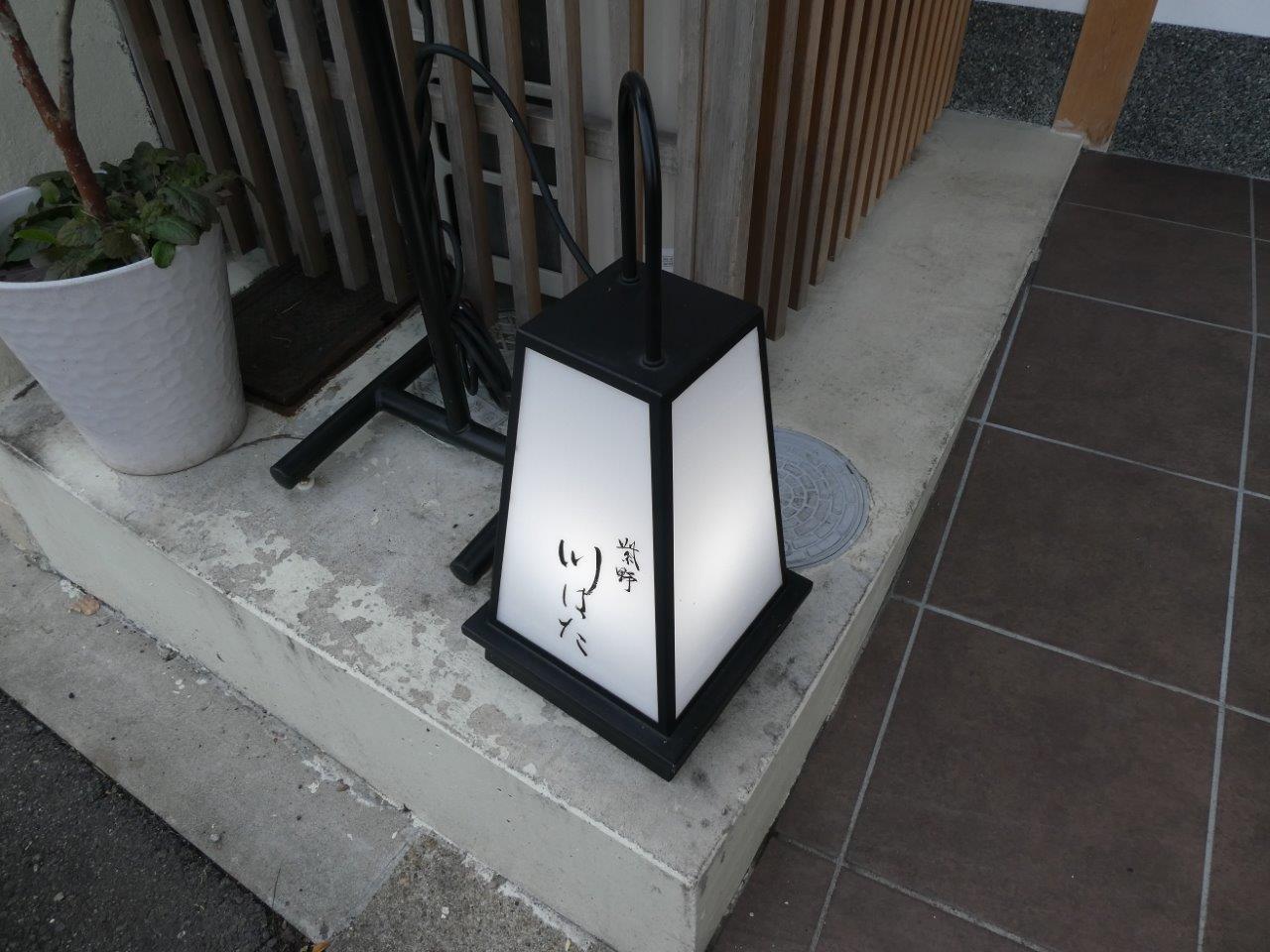 紫野 川はた　12月のお弁当_d0106134_23473954.jpg