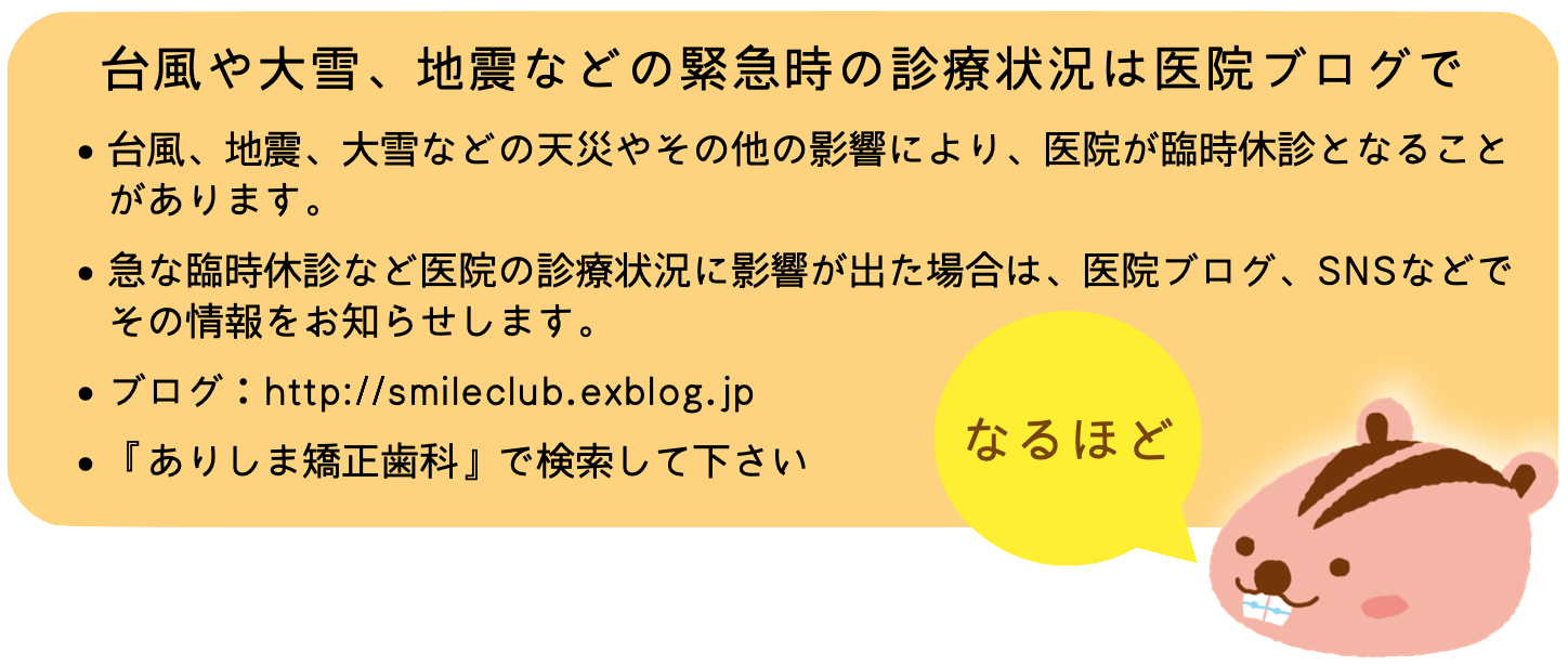 台風・大雪・地震・その他の緊急時の診療体制や臨時休診に関して_e0025661_16303249.png