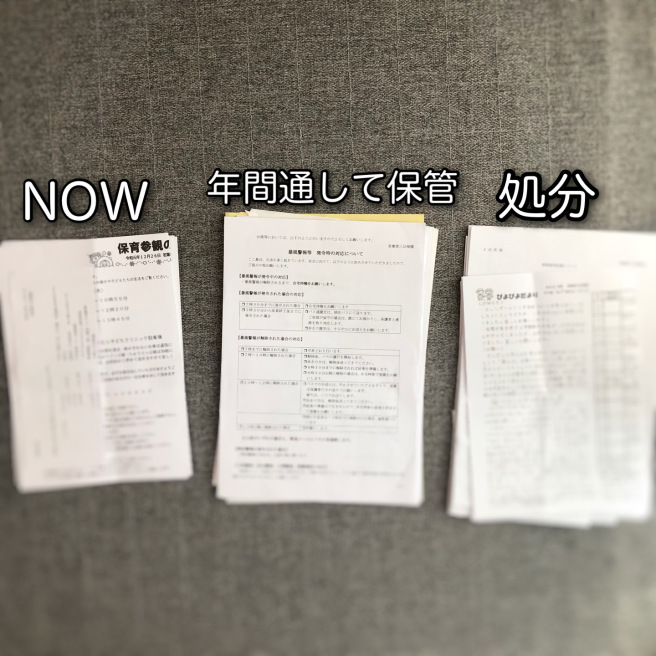 自宅収納実例 幼稚園からのおたより 岐阜 整理収納アドバイザーのブログ おちつくおうち