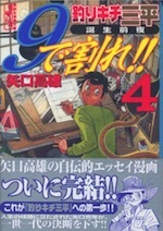 9で割れ 1 4 本 竹林軒出張所