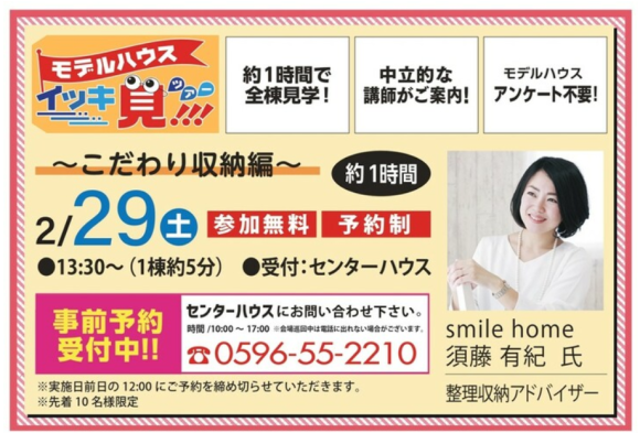 【募集中】2/16鈴鹿・2/29明和 モデルハウス イッキ見‼ツアー_e0303386_21261845.png