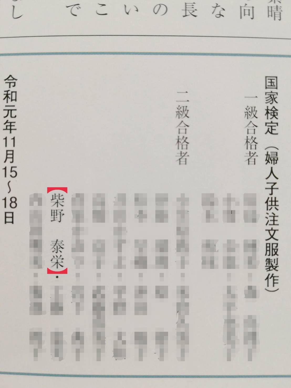 国家検定(婦人子供注文服製作)の試験結果_e0230987_21520969.jpeg