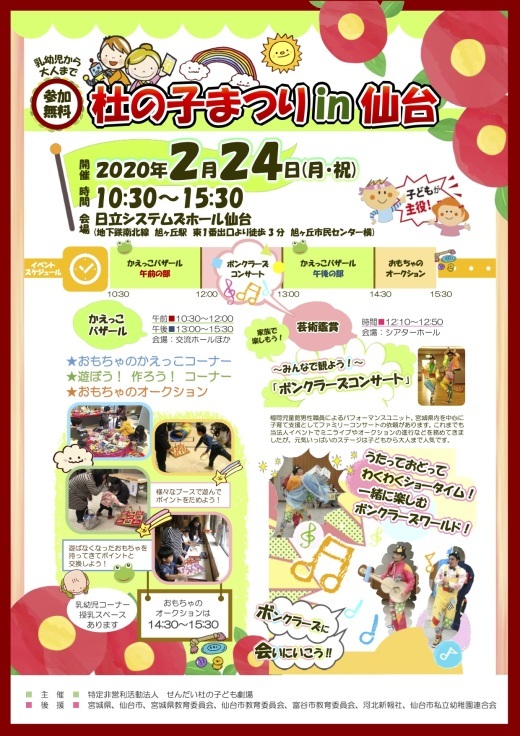 宮城県仙台市からの開催情報_b0087598_17563974.jpg