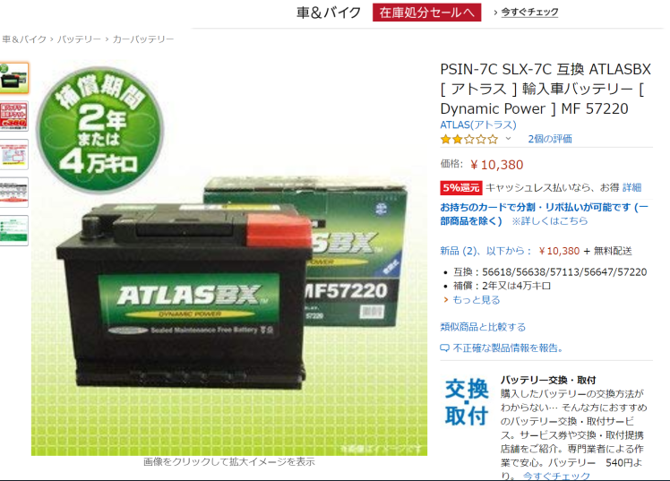 まさか ここで死ぬか 993バッテリ交換 ポルシェと一緒にお買い物