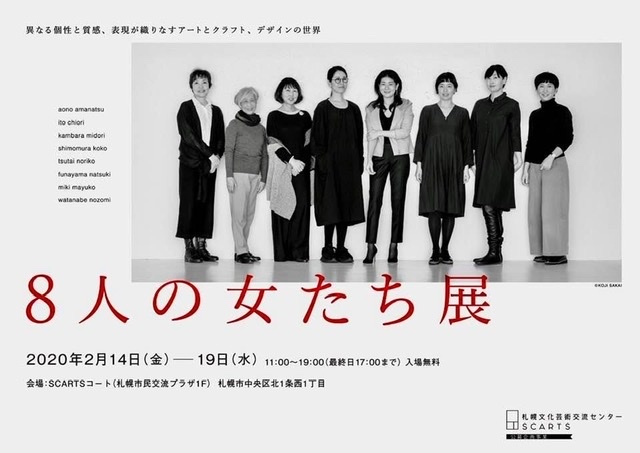 8人の女たち展_b0267416_17240142.jpeg
