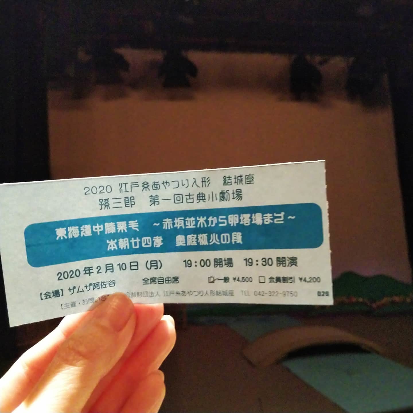 200211 「江戸糸あやつり人形」結城座の舞台を観てきました❗_f0164842_22215639.jpg