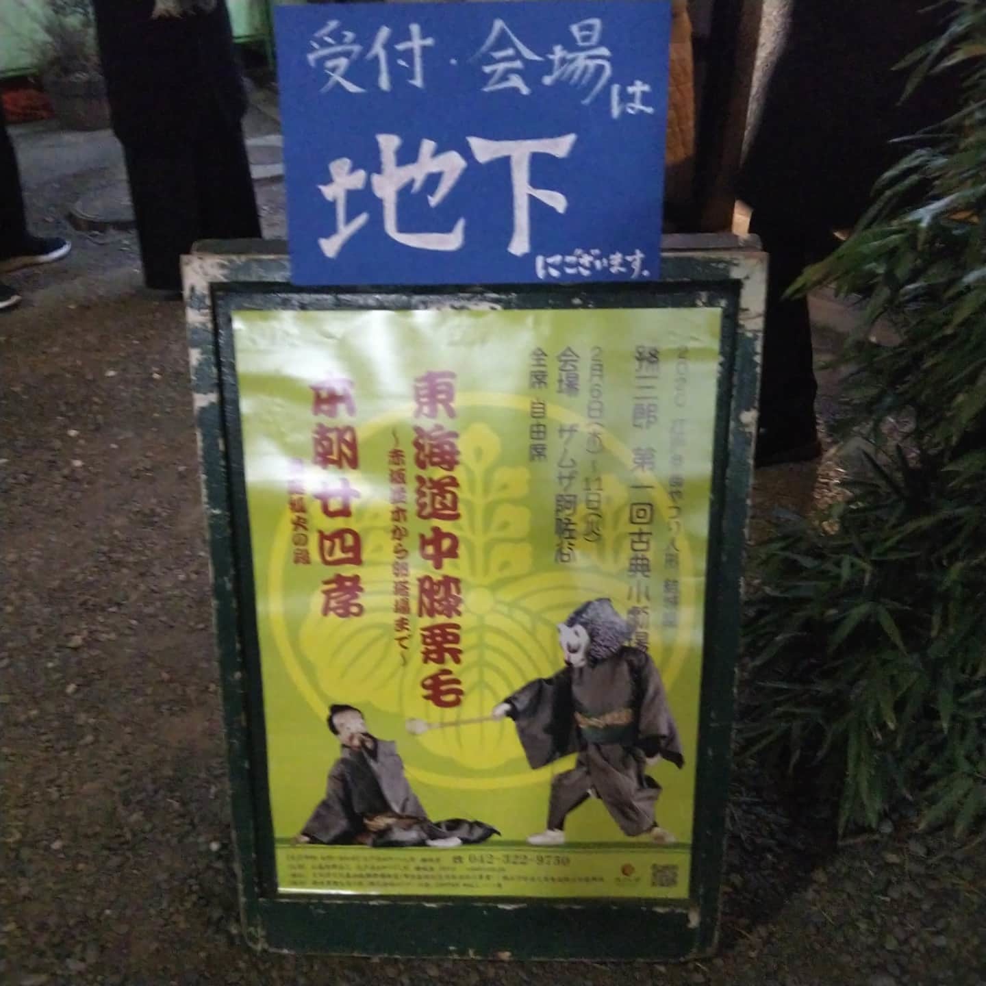 200211 「江戸糸あやつり人形」結城座の舞台を観てきました❗_f0164842_22220870.jpg