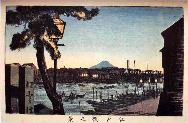 【歳時記】写真でたどる日本橋今昔-2017/9(訂正:小倉柳村、追加:小林清親、江戸東京博物館)【帝都散歩】_b0116271_10451765.jpg