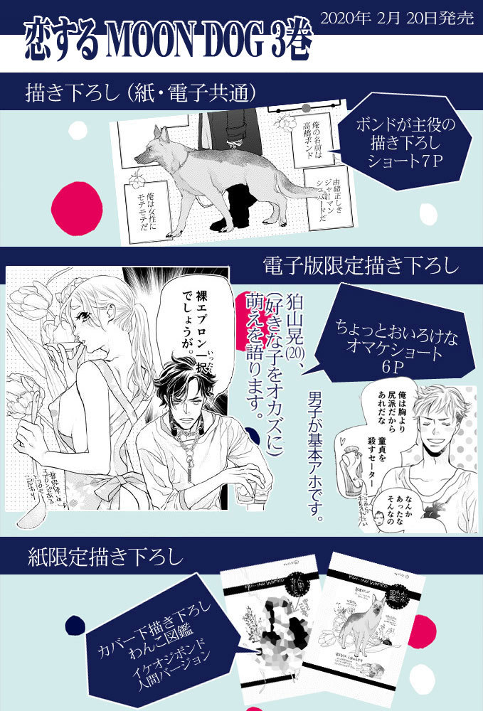 『恋する MOON DOG』3巻 先行配信情報_a0342172_17071420.jpg