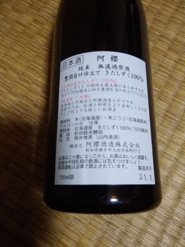 やっと見つけたお酒_c0057776_08132808.jpg