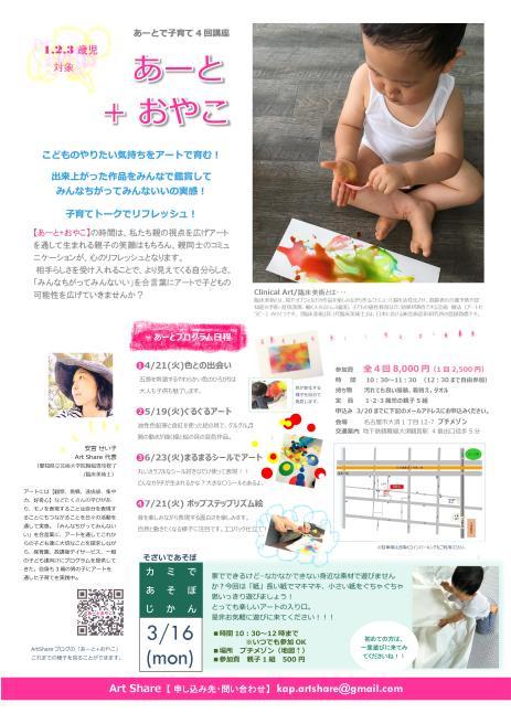 1.2.3歳児対象 あーと+おやこ 参加者募集_e0343877_06421029.jpg