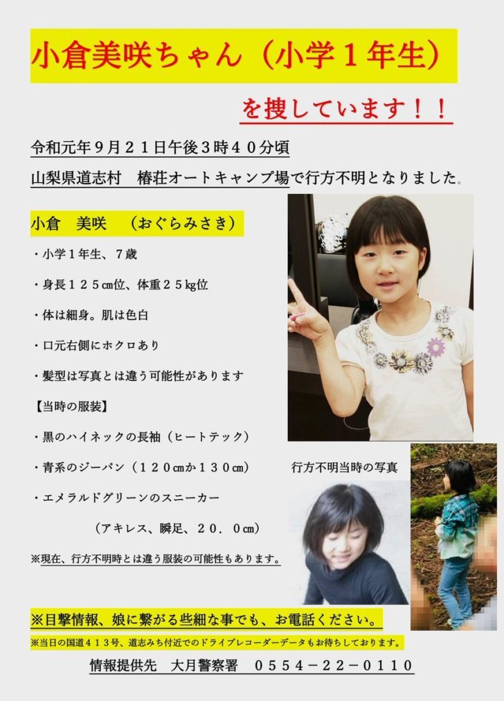 とも子 ブログ 小倉 「小倉美咲」を捜す為に母親が発信していますさんのプロフィールページ