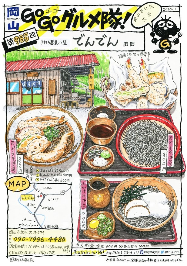 手打ち蕎麦小屋でんでん_d0118987_19334403.jpg