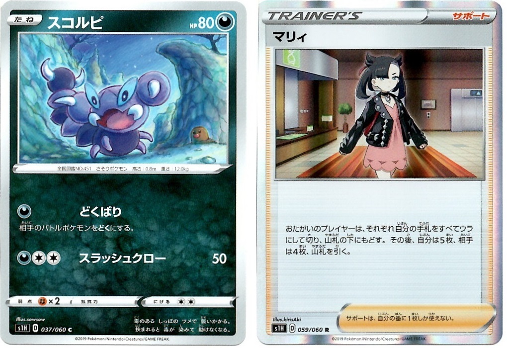 【箱開封】ポケモンカードゲーム 拡張パック『シールド』(前編)_f0205396_19133365.jpg