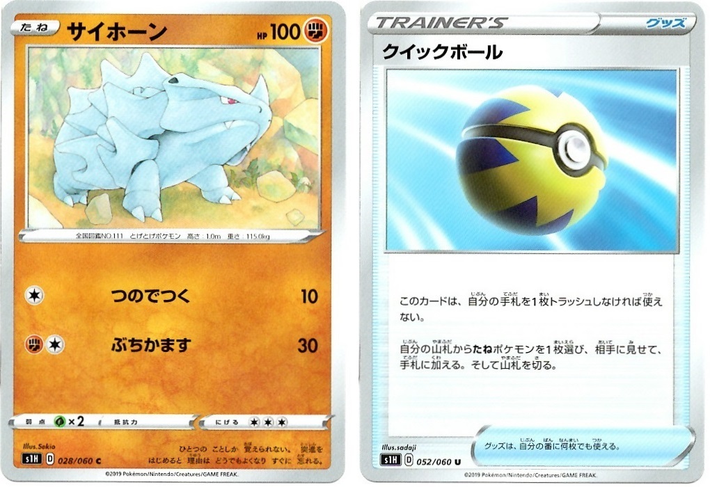 【箱開封】ポケモンカードゲーム 拡張パック『シールド』(前編)_f0205396_19224109.jpg