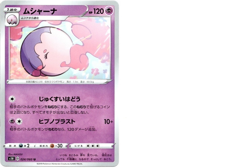 【箱開封】ポケモンカードゲーム 拡張パック『シールド』(前編)_f0205396_19383926.jpg