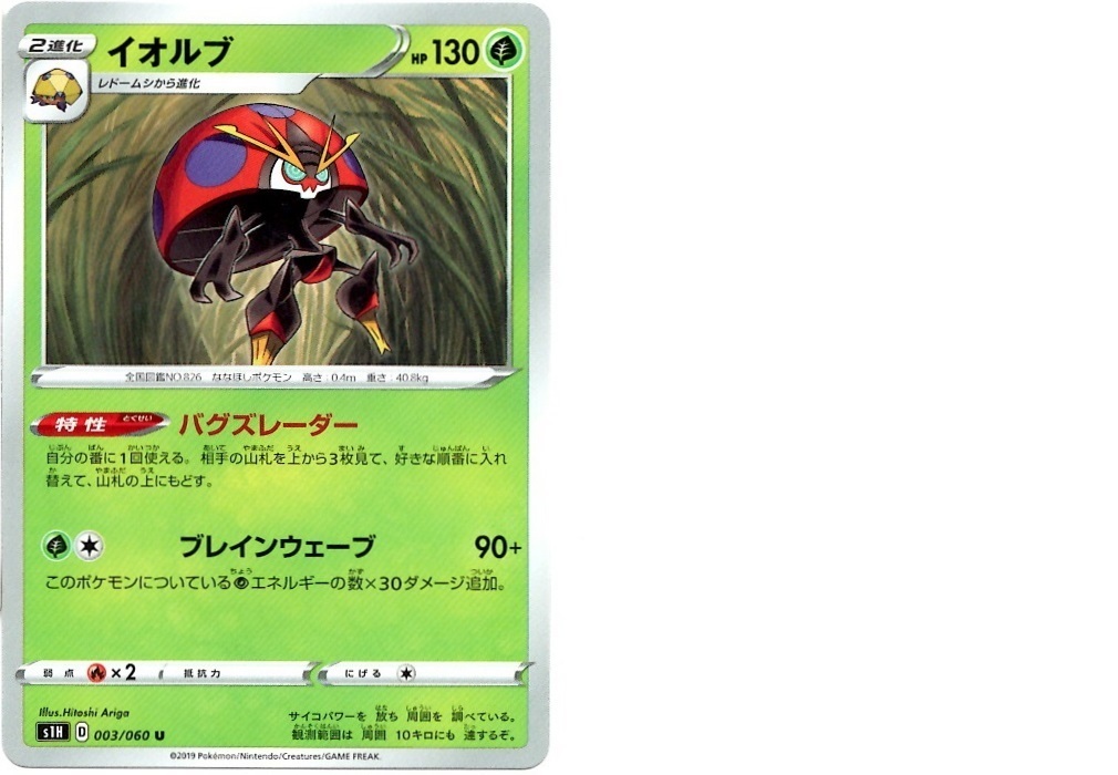 【箱開封】ポケモンカードゲーム 拡張パック『シールド』(前編)_f0205396_19411142.jpg