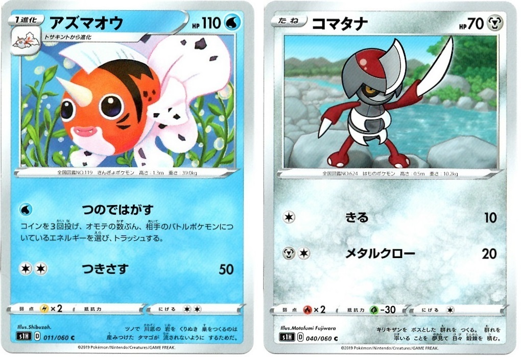 【箱開封】ポケモンカードゲーム 拡張パック『シールド』(前編)_f0205396_20542854.jpg