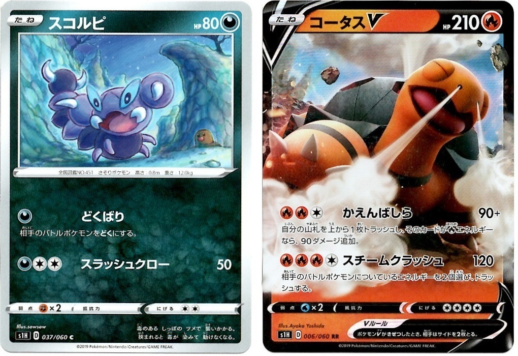 【箱開封】ポケモンカードゲーム 拡張パック『シールド』(前編)_f0205396_20560317.jpg