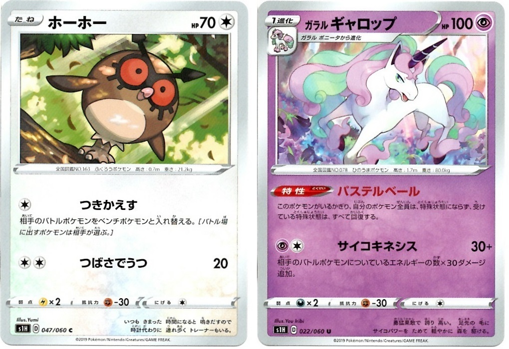 【箱開封】ポケモンカードゲーム 拡張パック『シールド』(前編)_f0205396_20581485.jpg