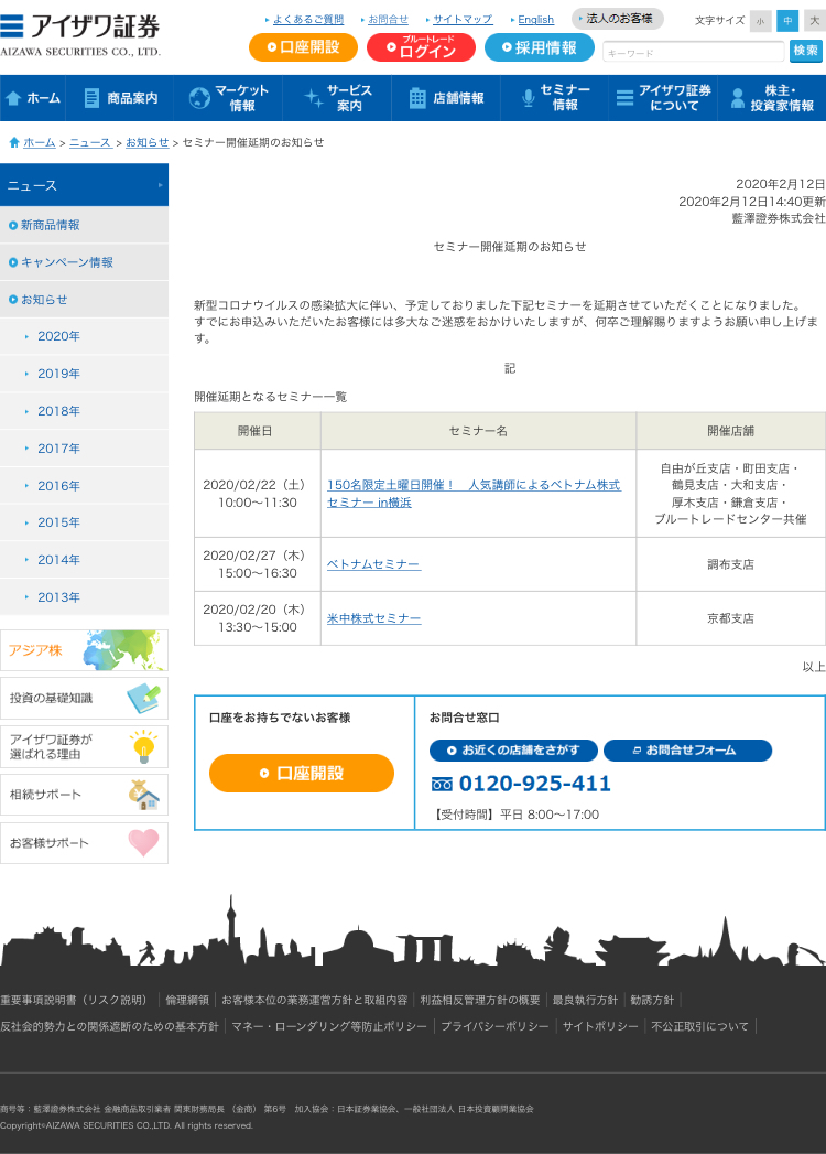 ベトナム株セミナーが、コロナの影響で_c0073205_20370023.jpeg