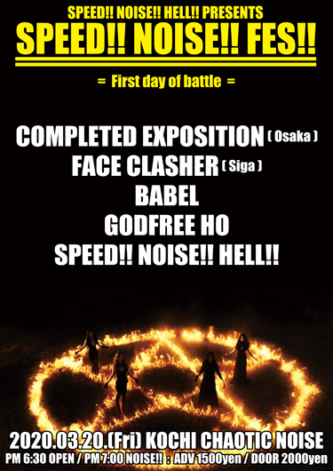 明日よりSPEED!!NOISE!!FES!!_f0004730_17204319.jpg