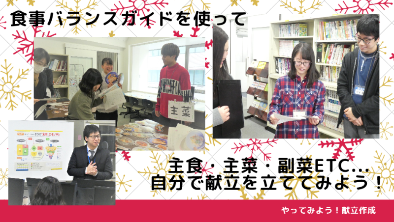 1/25(土)体験入学「やってみよう!献立作成」ご報告です♪_d0073476_15280334.png