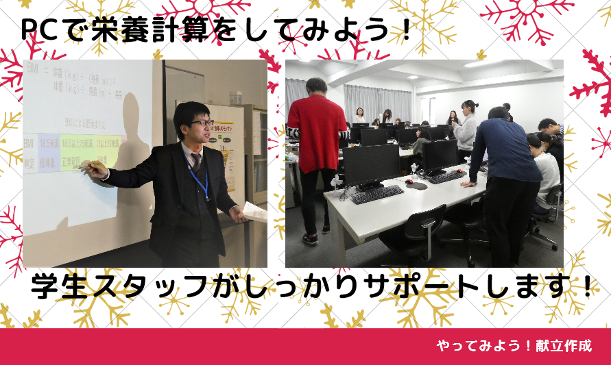 1/25(土)体験入学「やってみよう!献立作成」ご報告です♪_d0073476_15293634.png