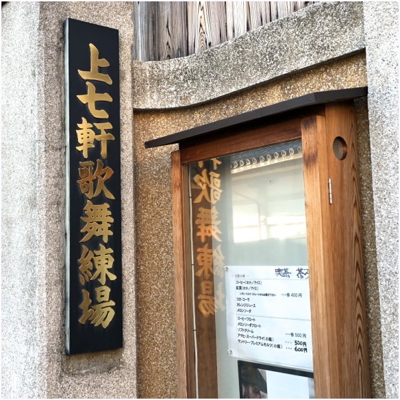 < 京の花街 上七軒 >_c0036080_15241755.jpg