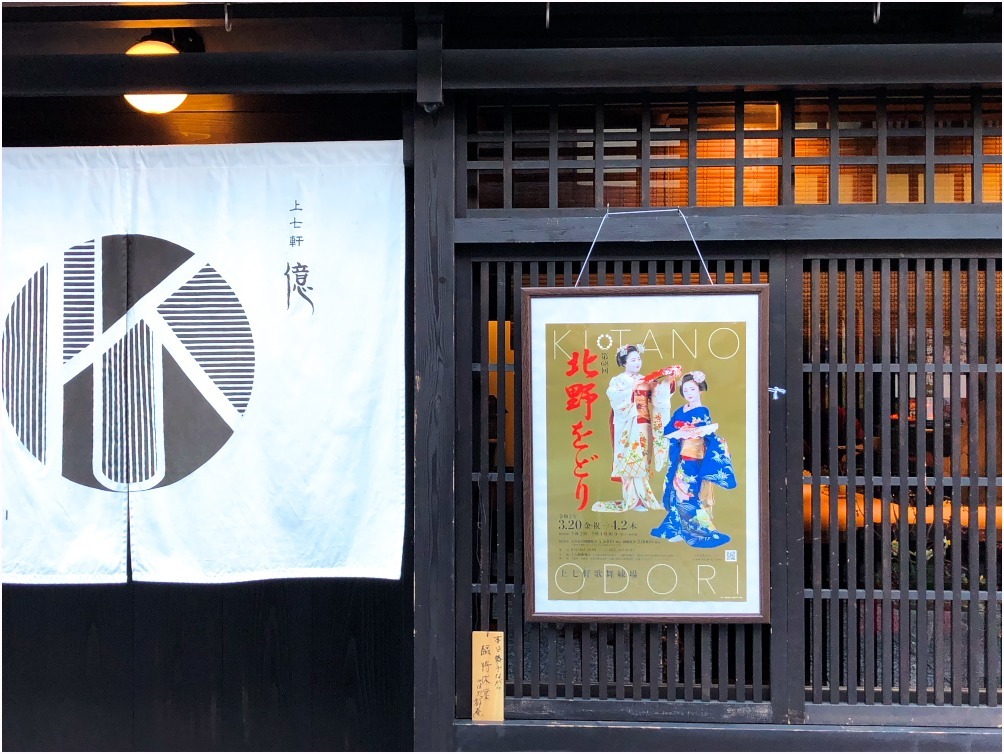 < 京の花街 上七軒 >_c0036080_15255026.jpg