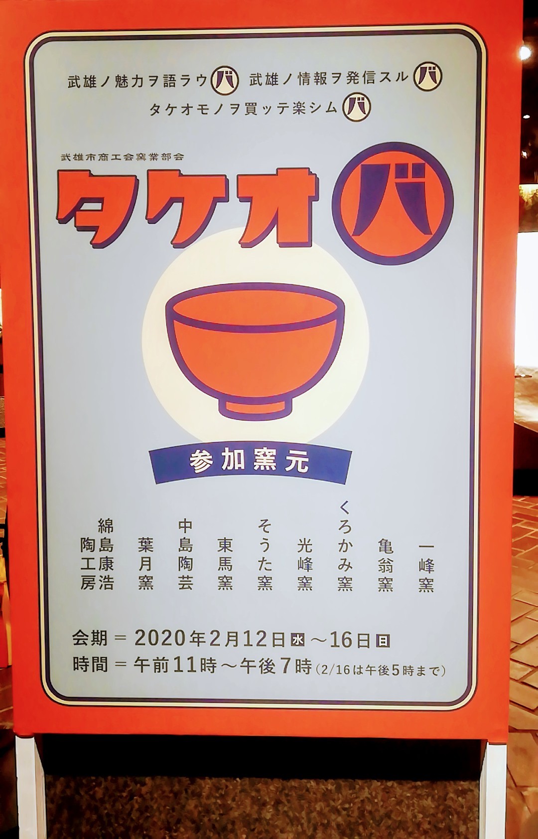 タケオバ_d0195183_08525003.jpg
