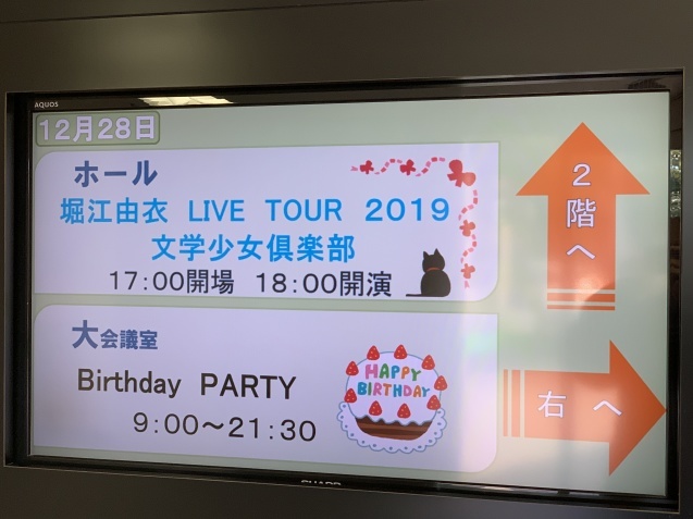 セトリ記載】堀江由衣 LIVE TOUR 2019 文学少女倶楽部 愛知公演 : 声優