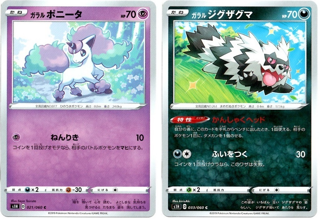 【箱開封】ポケモンカードゲーム 拡張パック『シールド』(後編)_f0205396_19063990.jpg
