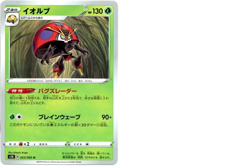 【箱開封】ポケモンカードゲーム 拡張パック『シールド』(後編)_f0205396_19094164.jpg