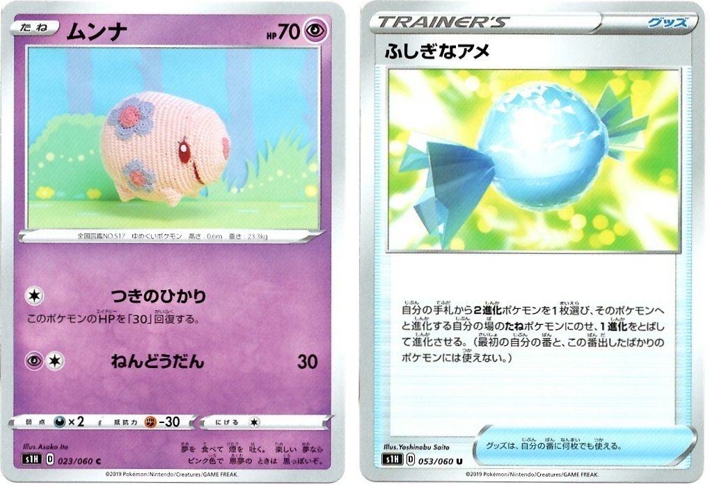 【箱開封】ポケモンカードゲーム 拡張パック『シールド』(後編)_f0205396_19352796.jpg