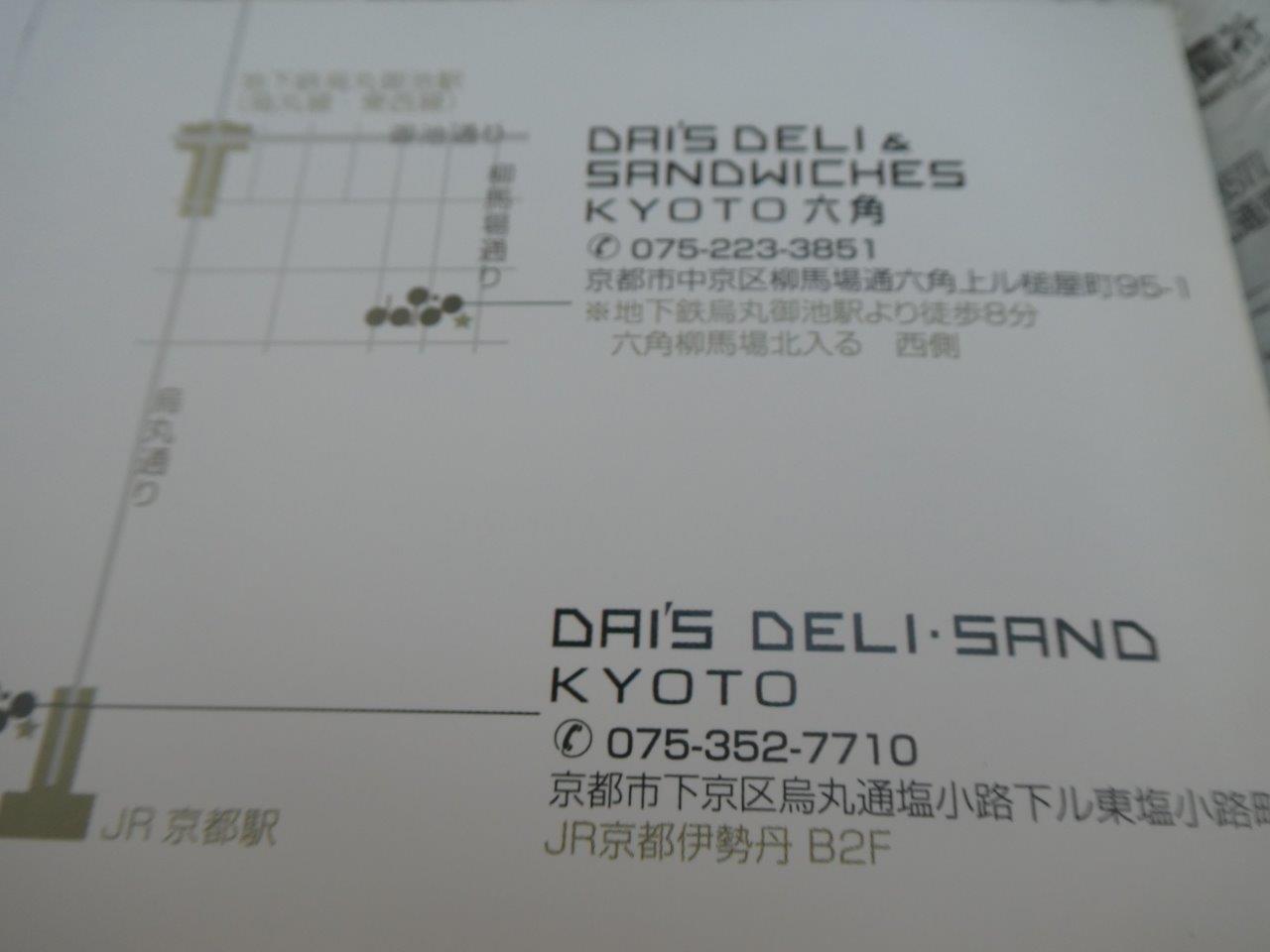 ダイズデリアンドサンドイッチ 六角店 （Dai\'s Deli＆Sandwiches）_d0106134_19321381.jpg