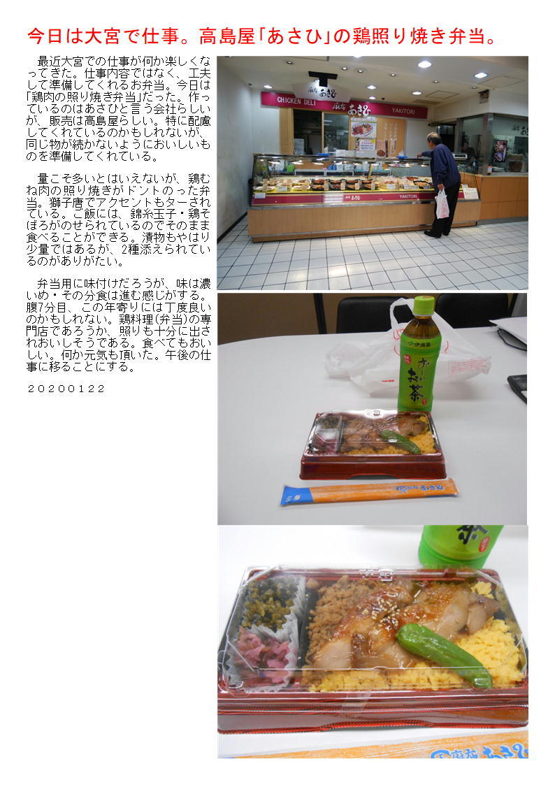 埼玉で仕事、やはりおいしい弁当「鶏照り焼き弁当」_f0388041_22595469.jpg
