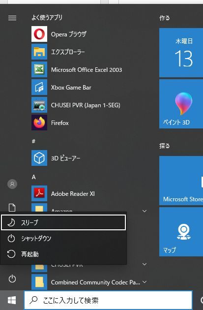 キーボードで電源を切る方法(の今昔)_e0121147_10534374.jpg