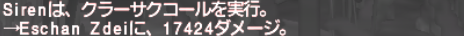 セイレーンの履行を使ってみた。_e0401547_20373261.png