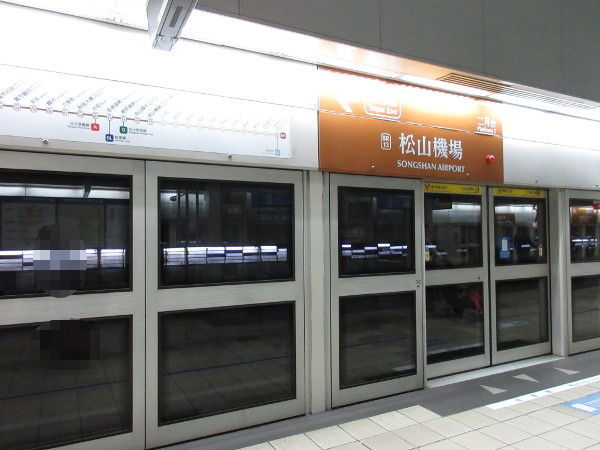 松山空港に到着!MRTで台北市内へ@台湾でごはん2018冬_c0152767_17180849.jpg
