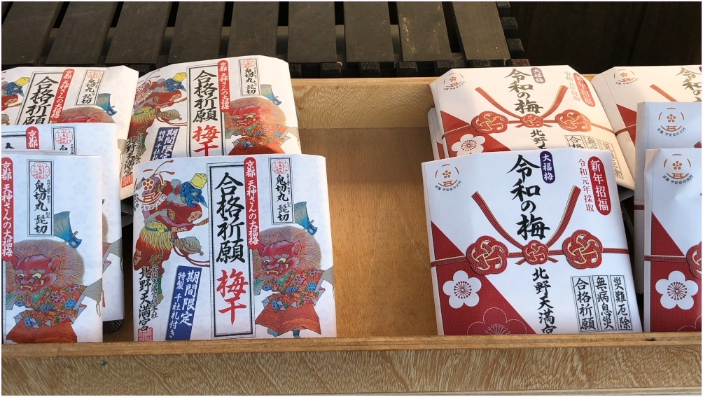 < 北野天満宮 ① >_c0036080_11432783.jpg